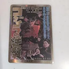 ゴジラカード怪獣大戦争Rage-GZ06++PP怒り金枠逆襲の怪獣大決戦G