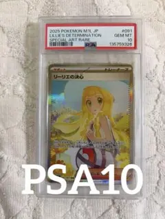 2026年最新】リーリエ sar psa10の人気アイテム - メルカリ