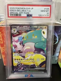 2026年最新】ナンジャモのハラバリーex SAR psa10の人気アイテム
