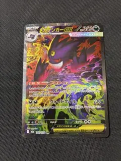 メガゲンガーex SAR MEGA ハイクラスパック