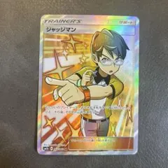 2026年最新】ジャッジマン srの人気アイテム - メルカリ