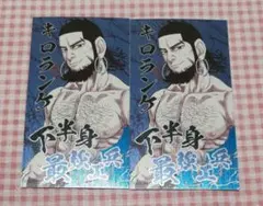 ゴールデンカムイ 喧嘩番付 キロランケのサムネイル