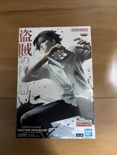 ハンター×ハンター　HUNTING ARCHIVESクロロ　盗賊の極意