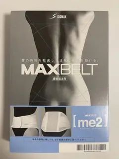 SIGMAX MAXBELT [me2] 腰痛ベルト　LL