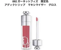 限定　ディオール　マキシマイザー 092 ガーネットフィズ　新品未使用