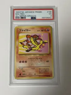 【PSA3】ファイヤー　旧裏　ハイパーフレイム