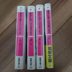 きみと歩くひだまりを 全4巻セット