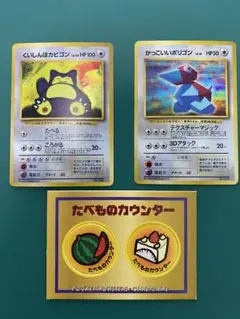 未使用】旧裏 ポケモンカード かっこいいポリゴン & くいしんぼう