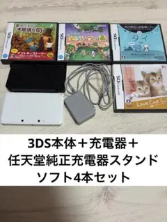 ニンテンドー3DS ホワイト 本体+充電器＋純正充電器スタンドソフトセット