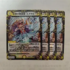 2026年最新】音感の精霊龍 エメラルーダの人気アイテム - メルカリ