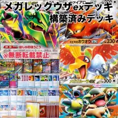 メガレックウザex 構築済みデッキ ポケモンカード - メルカリ