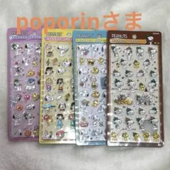 poporin さま