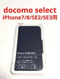17633 iPhone7/8 iPhoneSE2 SE3用 手帳型ケース