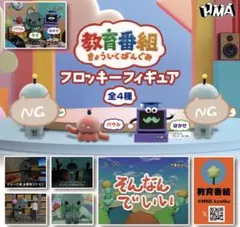 【お値引可】教育番組 フロッキー ぬいぐるみ はかせ パウル 2点