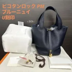 ❤お得なお品❤ピコタンロックPM18 ゴールド SV金具 エルメス □Q刻印 エルメス ピコタンロックPM/18 ゴールド トリヨンクレマンス ゴールド