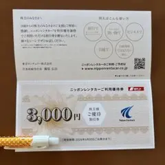 東京センチュリー　株主様ご優待割引券　3,000円分　ニッポンレンタカーのサムネイル