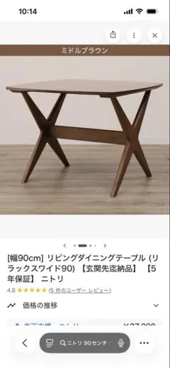 ニトリの木製ブラウンダイニングテーブルのサムネイル