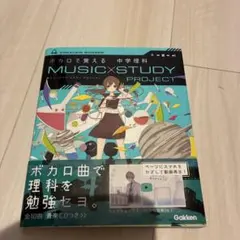 ボカロで覚える 中学理科