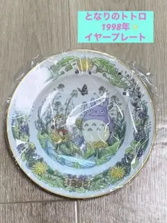 となりのトトロ　ノリタケ　1998年イヤープレート img10543714842.jpg