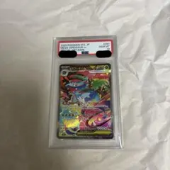メガフシギバナex SAR PSA10