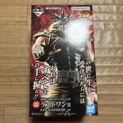 谷*実様 一番くじ 北斗の拳 ラオウ ラストワン賞 フィギュアD賞ラオウ