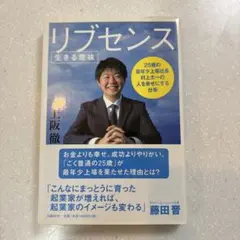リブセンス : 生きる意味 : 25歳の最年少上場社長村上太一の人を幸せにする…