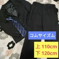 フォーマルスーツ 110 120コムサイズム　男の子 ネクタイ付き　サイズ違い