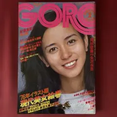 2026年最新】GORO 昭和51年の人気アイテム - メルカリ