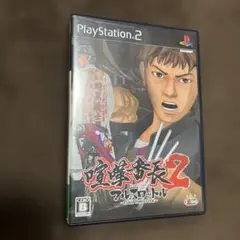 喧嘩番長2 フルスロットル