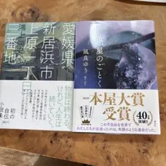 汝星のごとく 愛媛県新居浜市上原一丁目三番地