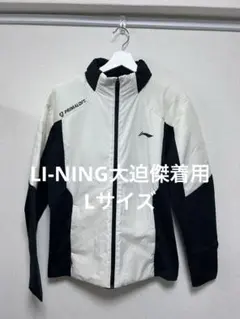 LI-NINGリーニン大迫傑着用 フード付ジャケットMサイズ新品