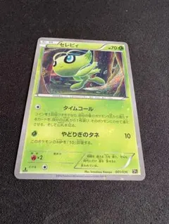 【美品】ポケモンカードセレビィ CP5 幻·伝説ドリーム001/036 セレビィ CP5 幻·伝説ドリームキラコレクション 001/036 こみや - メルカリ