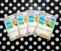 ポケモンカードゲーム サポート リーリエの決心 トレーナーズ ４枚まとめ売り