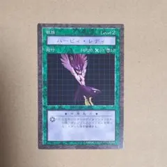 遊戯王　ダンジョン　ダイス　モンスターズ　ハーピィ・レディ 遊戯王 ダンジョンダイスモンスターズ ハーピィ・レディ - メルカリ