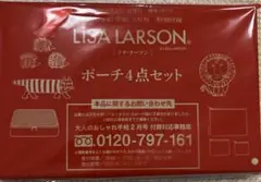 大人のおしゃれ手帖　26年2月号 LISA LARSON　ポーチ4点セット