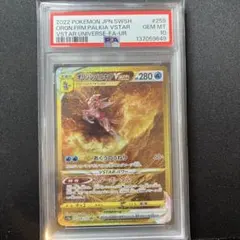 【psa10】 オリジンパルキア VSTAR UR VSTARユニバース
