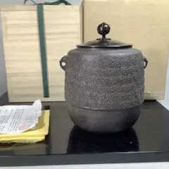 亀甲　棗形釜　菊池政光　茶道具　送料無料