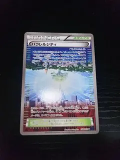 パラレルシティ U XY8 青い衝撃 058/059 美品 - メルカリ
