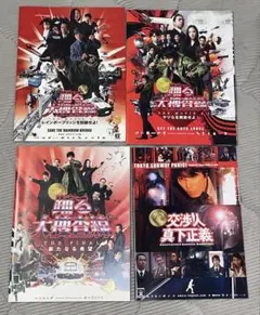 映画　踊る大捜査線 パンフレット 4冊セット