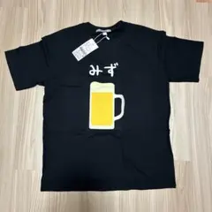 【新品】Lサイズ相当 おもしろ Tシャツ ビールイラスト みず