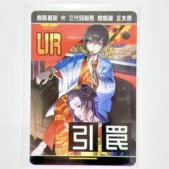 コンパス 非売品 リアルURカード 千切 常影 - メルカリ