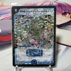 デュエルマスターズ 超新星ペテルギウスファイナルキャノン 旧枠