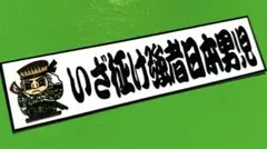 白銀社 シロガネ社 Tシャツ Mサイズ デコトラ レトロ トラック野郎