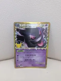 ゲンガー復刻版 ポケモンカード30th