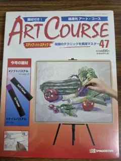 ディアゴスティーニ Art Course No.21 アートコース - メルカリ