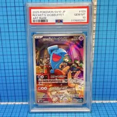 2025年最新】ソーナンス psa10の人気アイテム - メルカリ