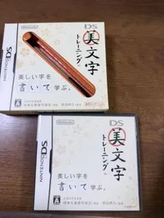 美文字トレーニング Nintendo DS