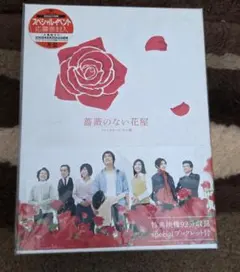 薔薇のない花屋 DVD 特典ブックレット付き - メルカリ