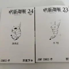 2026年最新】呪術廻戦23の人気アイテム - メルカリ