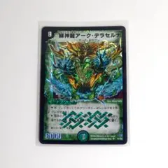 緑神龍アークデラセルナ 初期 旧枠 ゲートボール クラシック - メルカリ